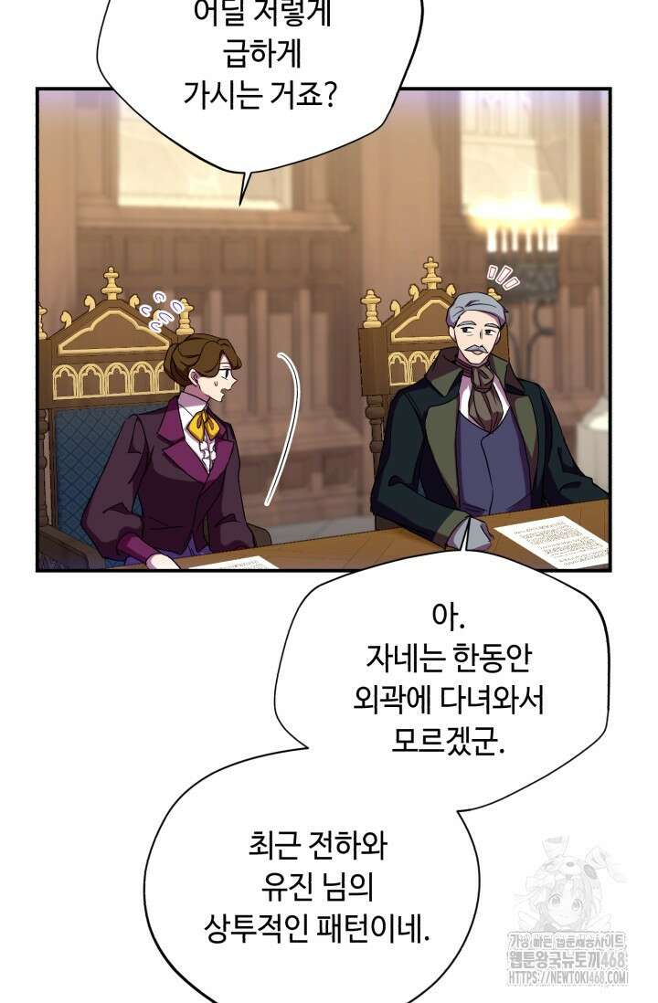 그 감금물 주인공 내가 하겠다 63화 6