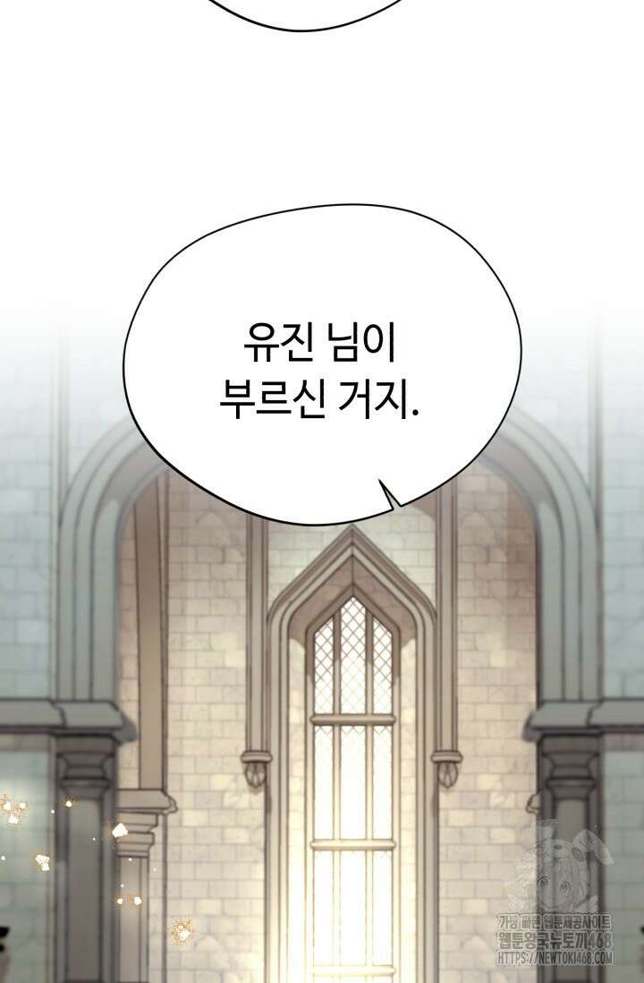 그 감금물 주인공 내가 하겠다 63화 7