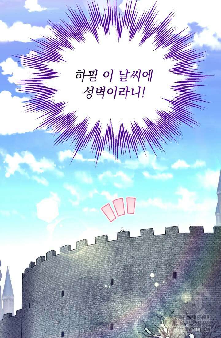 그 감금물 주인공 내가 하겠다 63화 10