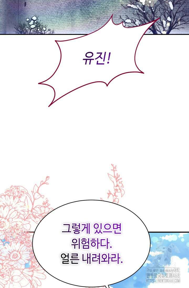그 감금물 주인공 내가 하겠다 63화 11
