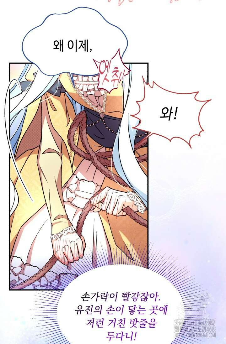 그 감금물 주인공 내가 하겠다 63화 13