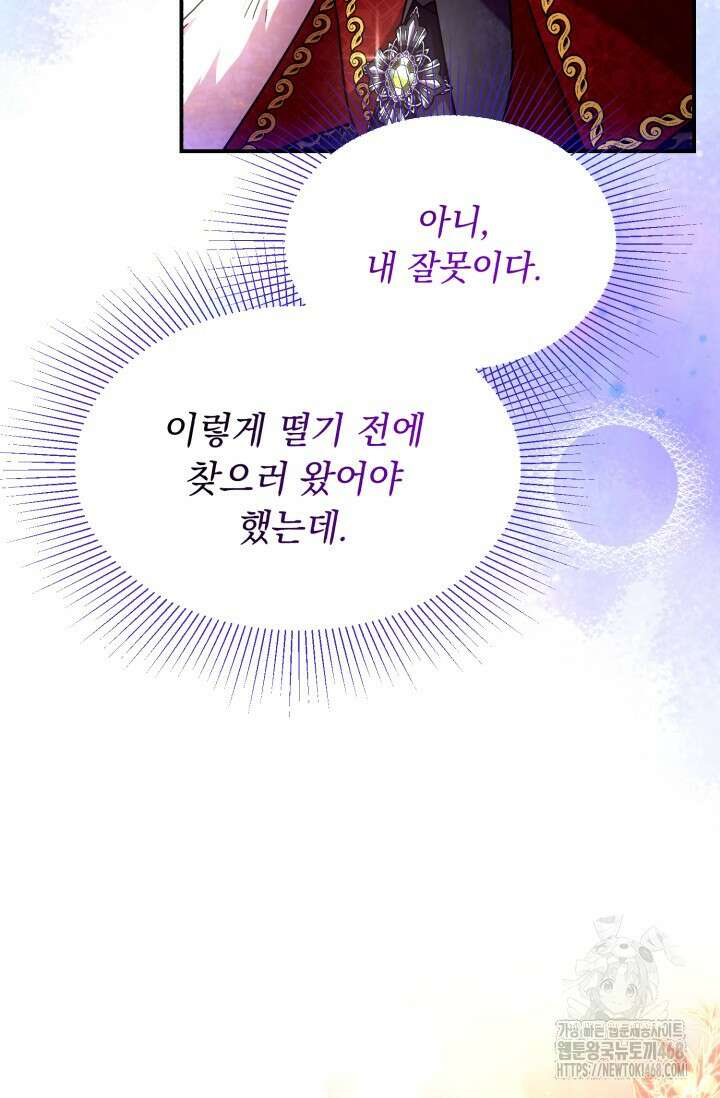 그 감금물 주인공 내가 하겠다 63화 15