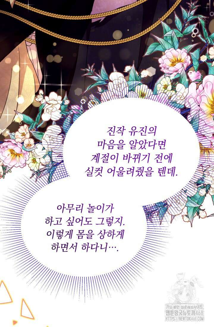 그 감금물 주인공 내가 하겠다 63화 17