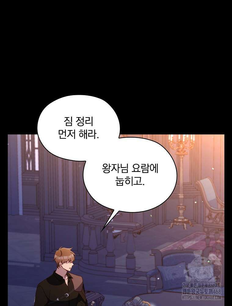 시녀로 살아남기 152화 (외전 8화) 11
