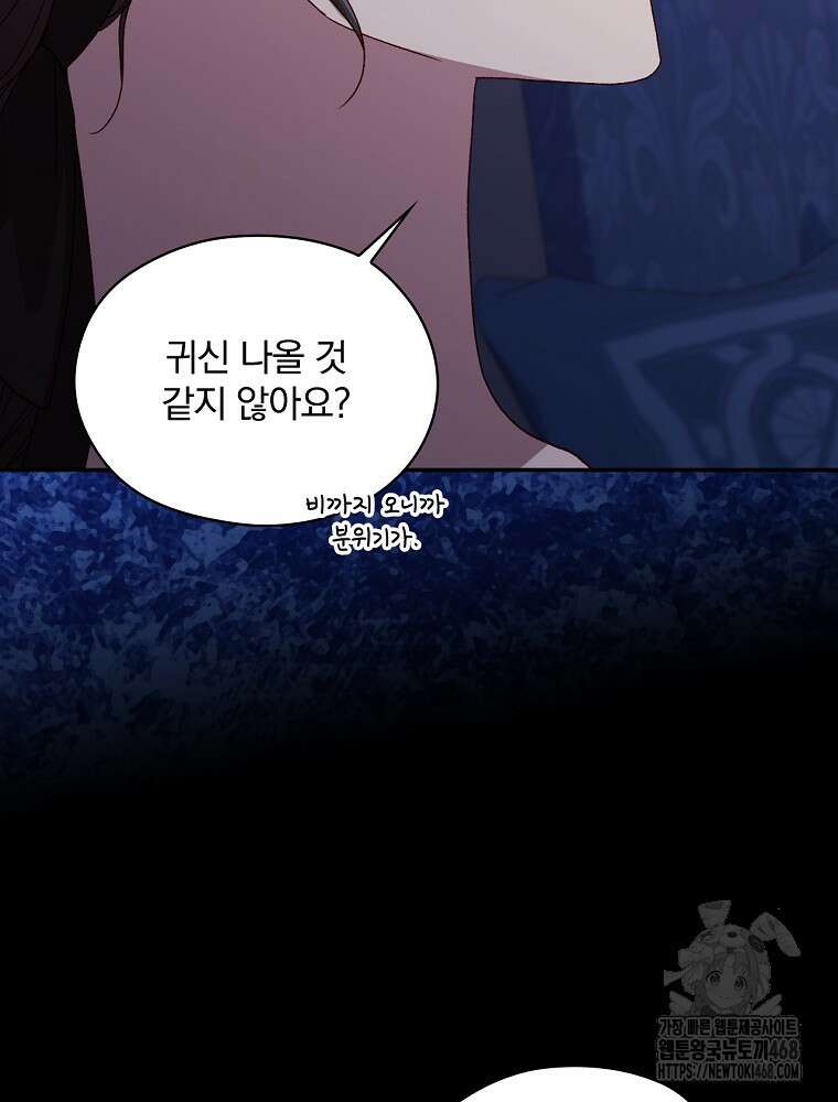 시녀로 살아남기 152화 (외전 8화) 14