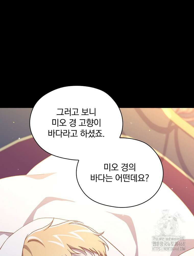 시녀로 살아남기 152화 (외전 8화) 18
