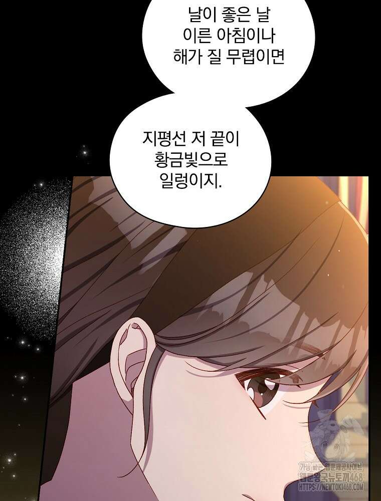 시녀로 살아남기 152화 (외전 8화) 20