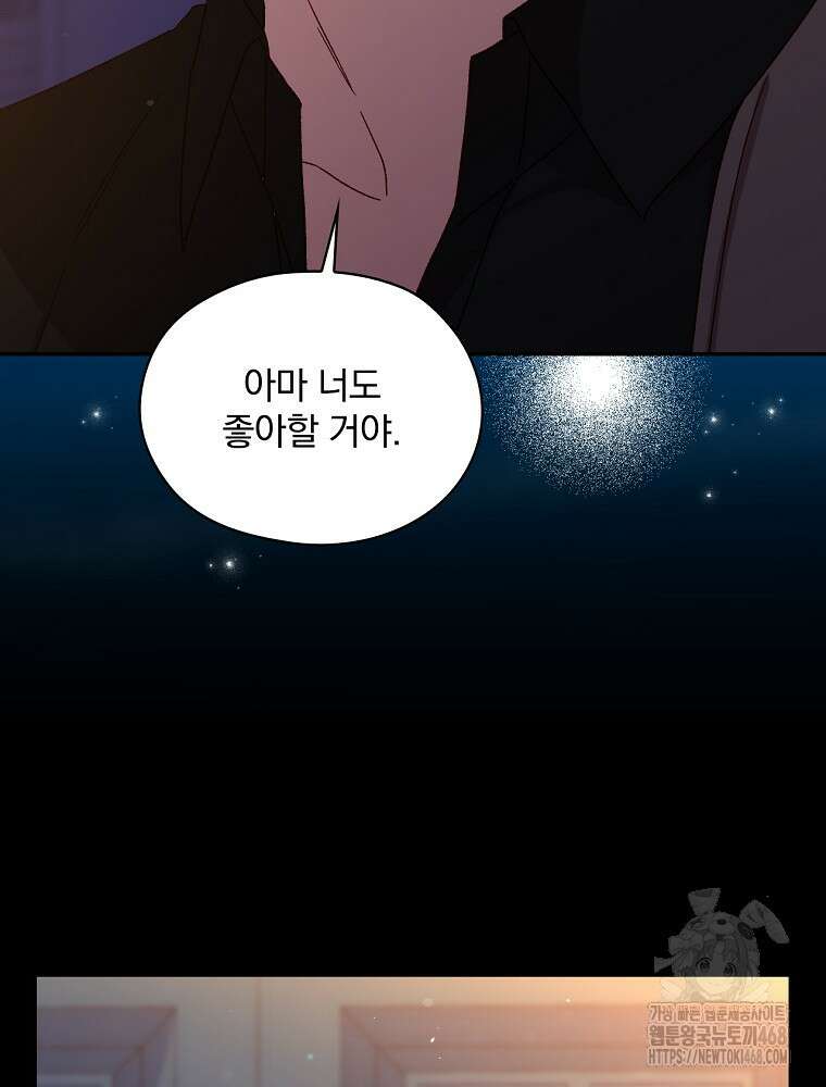 시녀로 살아남기 152화 (외전 8화) 23