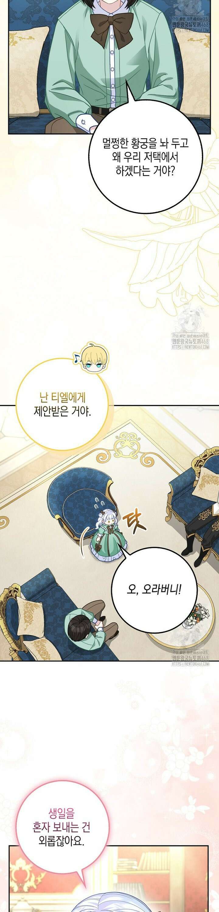 흑표 가문의 설표 아기님 20화 2