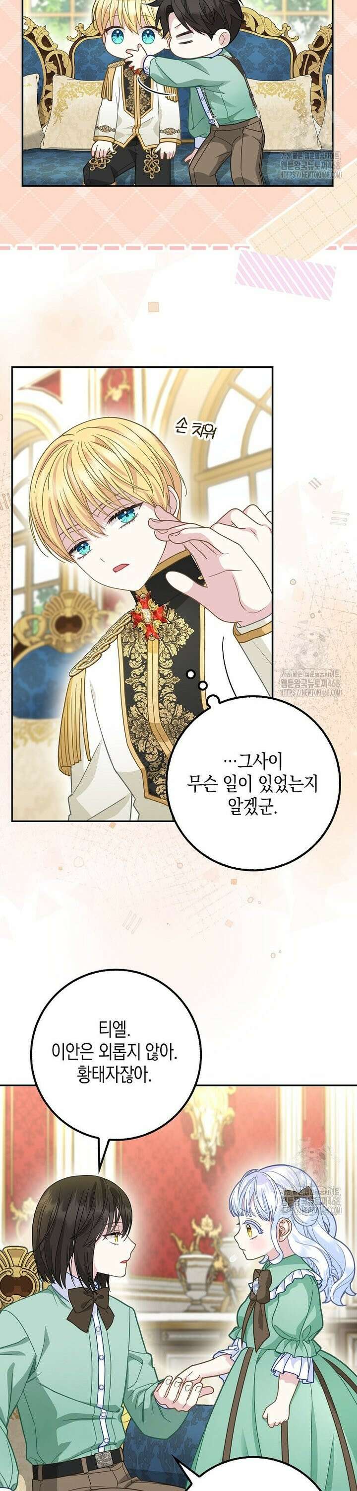 흑표 가문의 설표 아기님 20화 4
