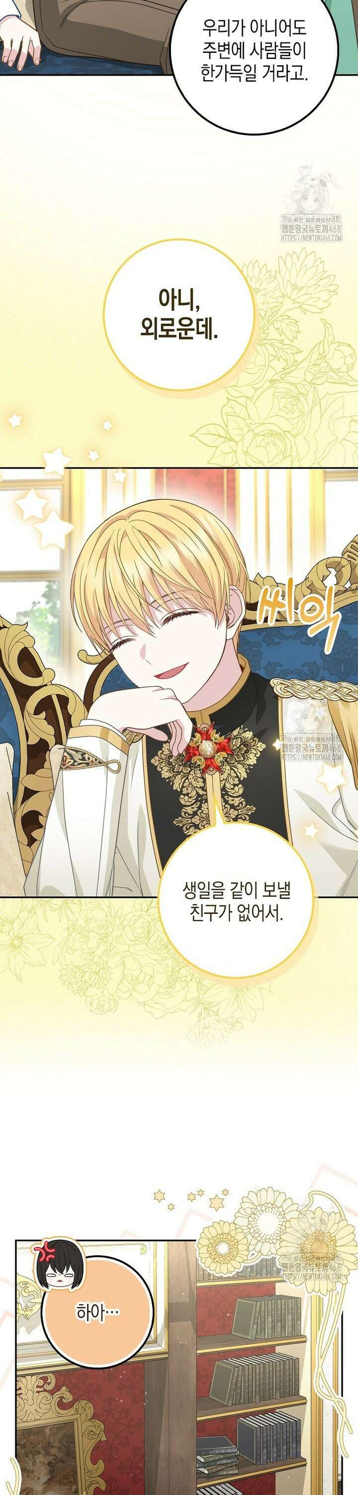흑표 가문의 설표 아기님 20화 5
