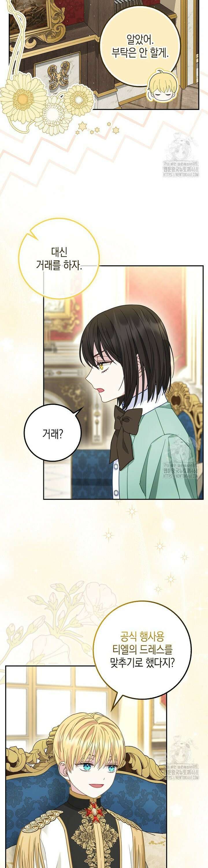 흑표 가문의 설표 아기님 20화 6