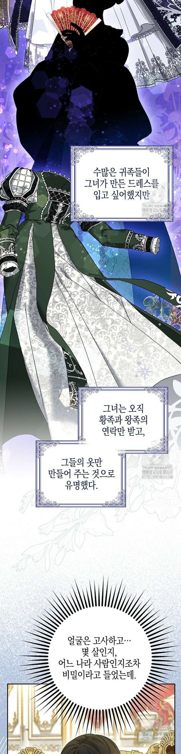 흑표 가문의 설표 아기님 20화 8