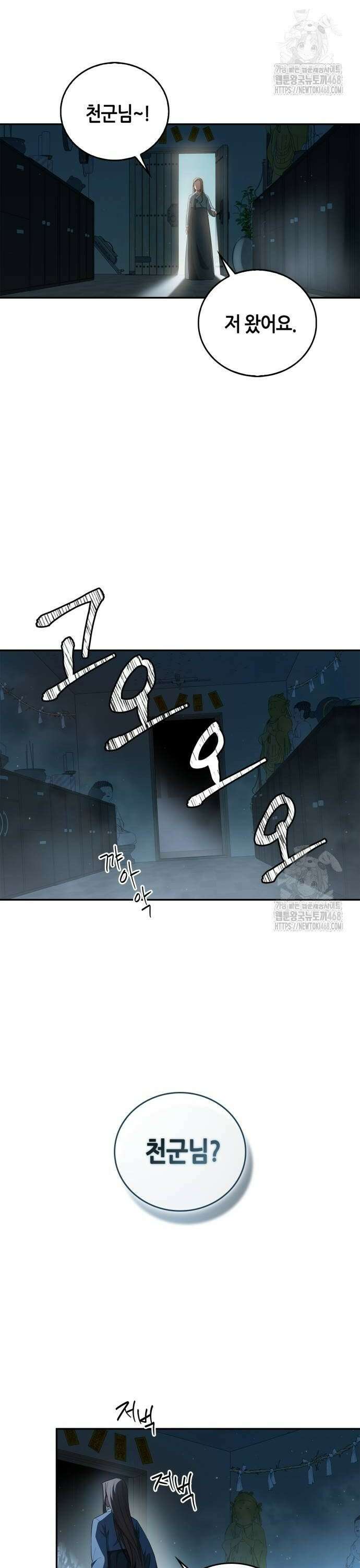 거룩한 밤 : 더 제로 19화 : 그릇의 운명 2