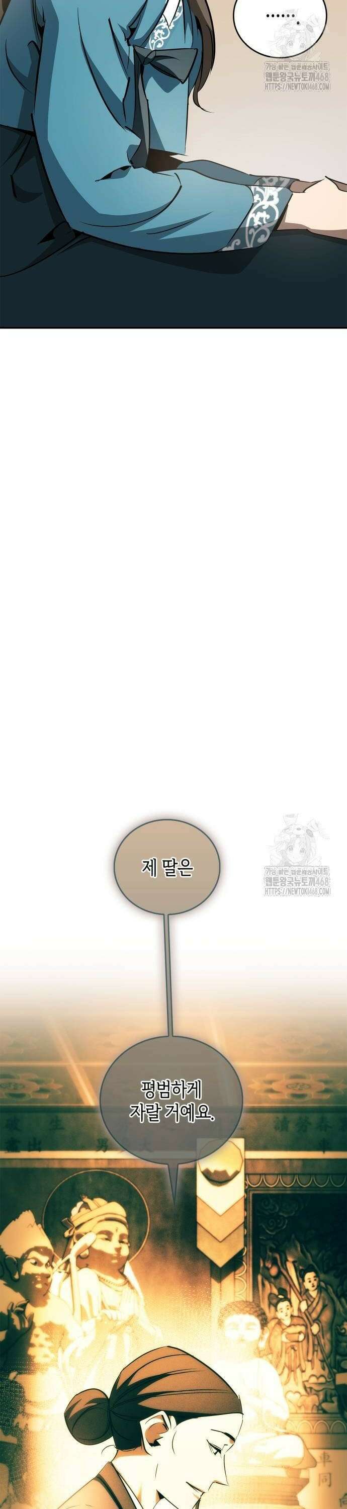 거룩한 밤 : 더 제로 19화 : 그릇의 운명 10