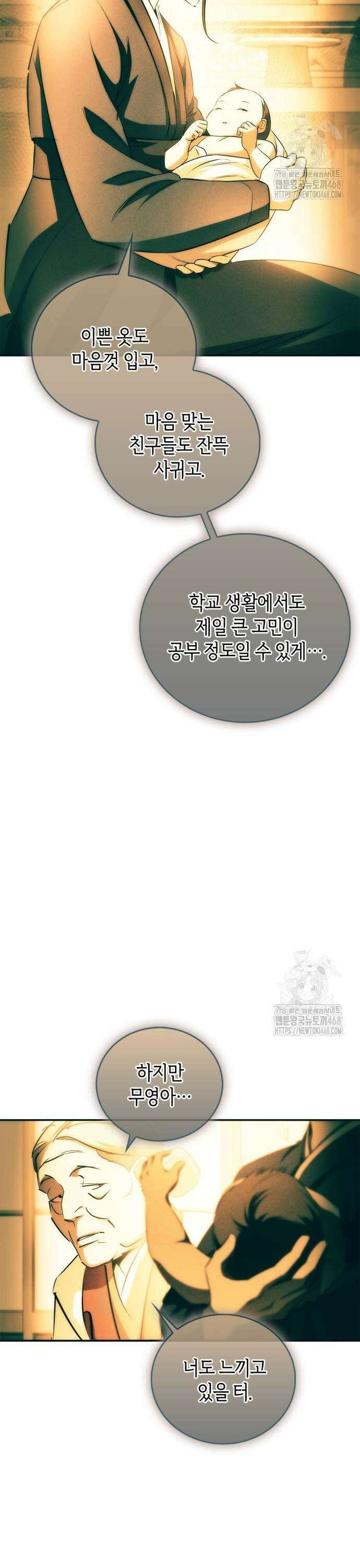 거룩한 밤 : 더 제로 19화 : 그릇의 운명 11