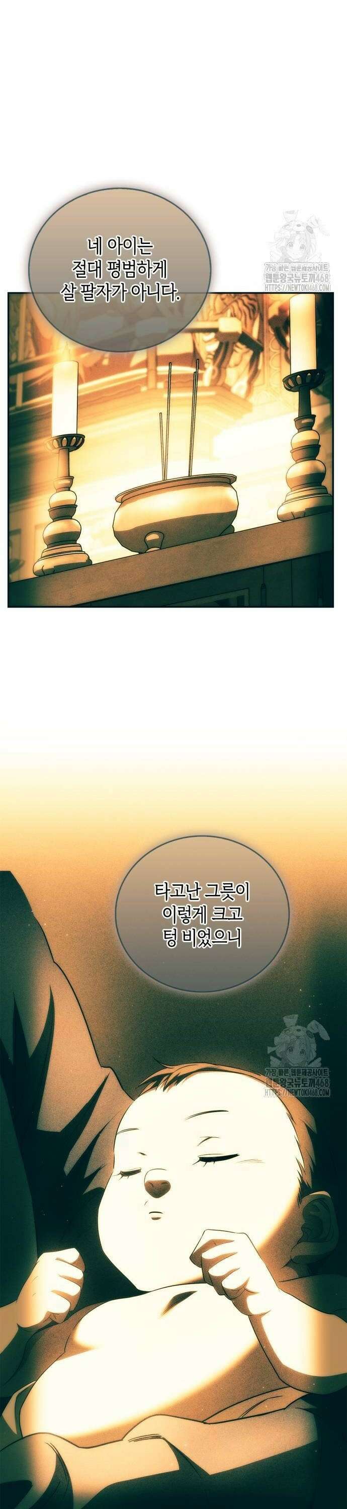 거룩한 밤 : 더 제로 19화 : 그릇의 운명 12