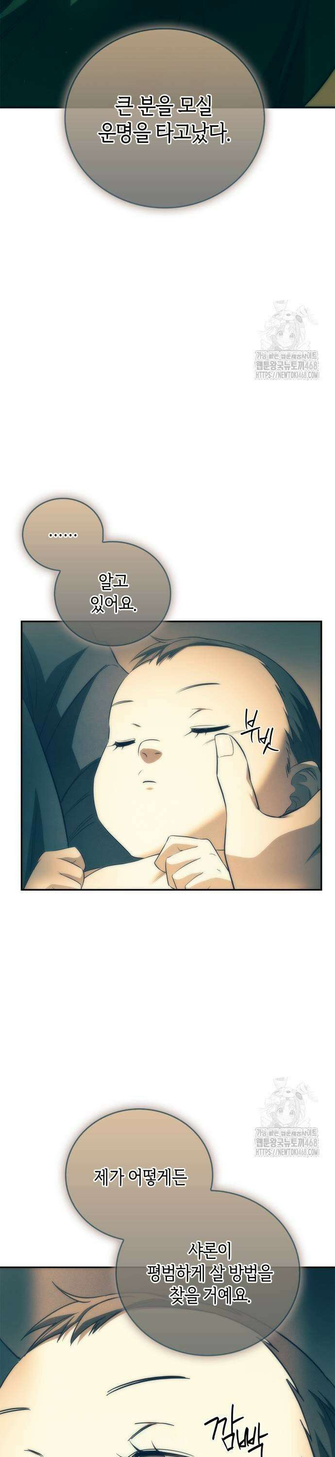 거룩한 밤 : 더 제로 19화 : 그릇의 운명 13