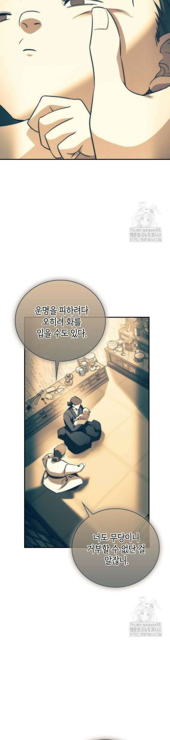 거룩한 밤 : 더 제로 19화 : 그릇의 운명 14