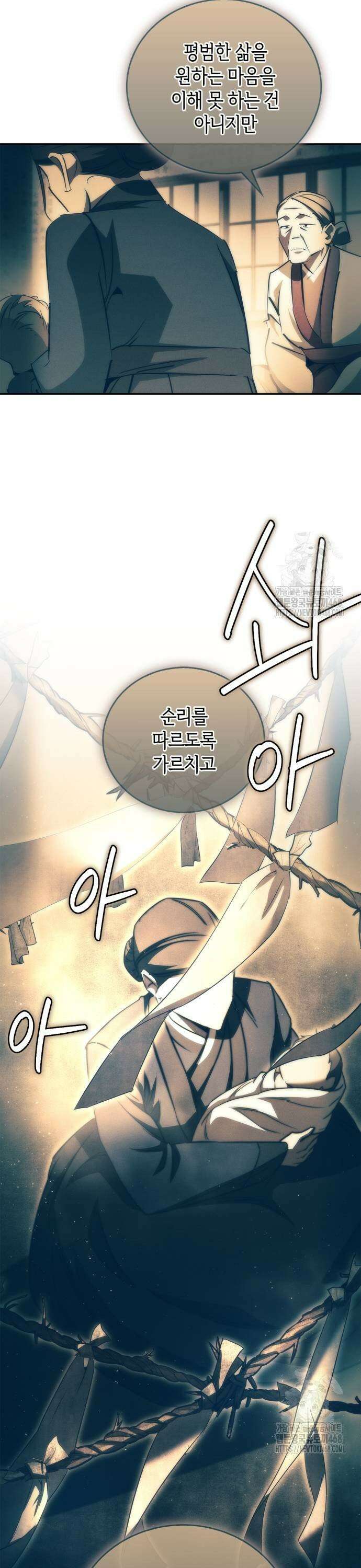 거룩한 밤 : 더 제로 19화 : 그릇의 운명 15