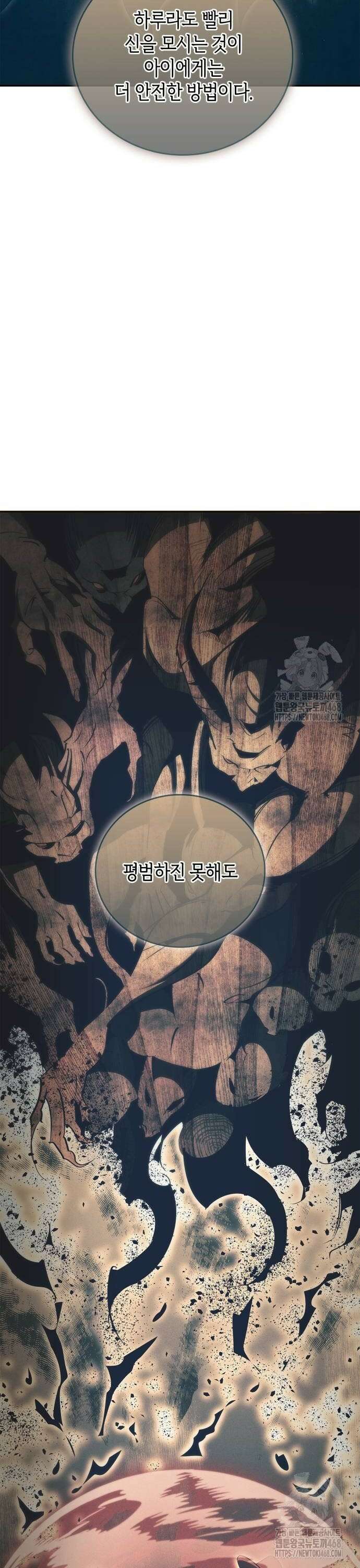 거룩한 밤 : 더 제로 19화 : 그릇의 운명 16