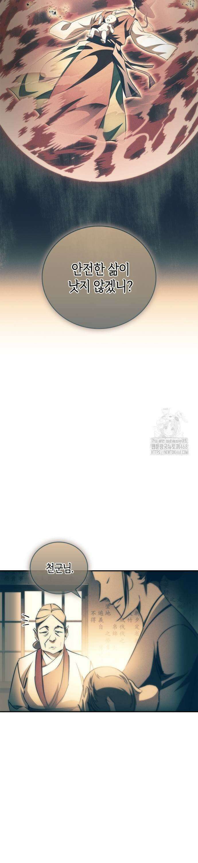 거룩한 밤 : 더 제로 19화 : 그릇의 운명 17