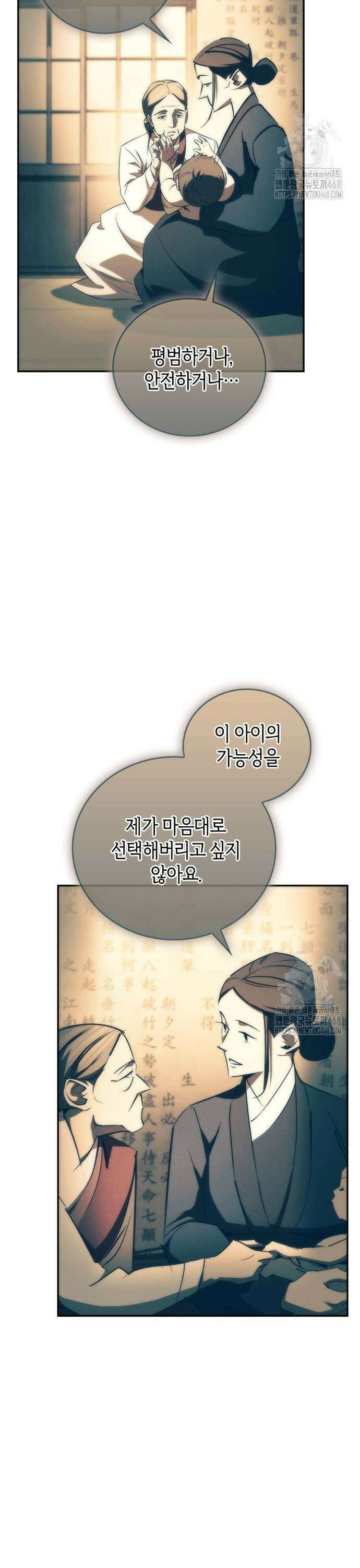 거룩한 밤 : 더 제로 19화 : 그릇의 운명 19