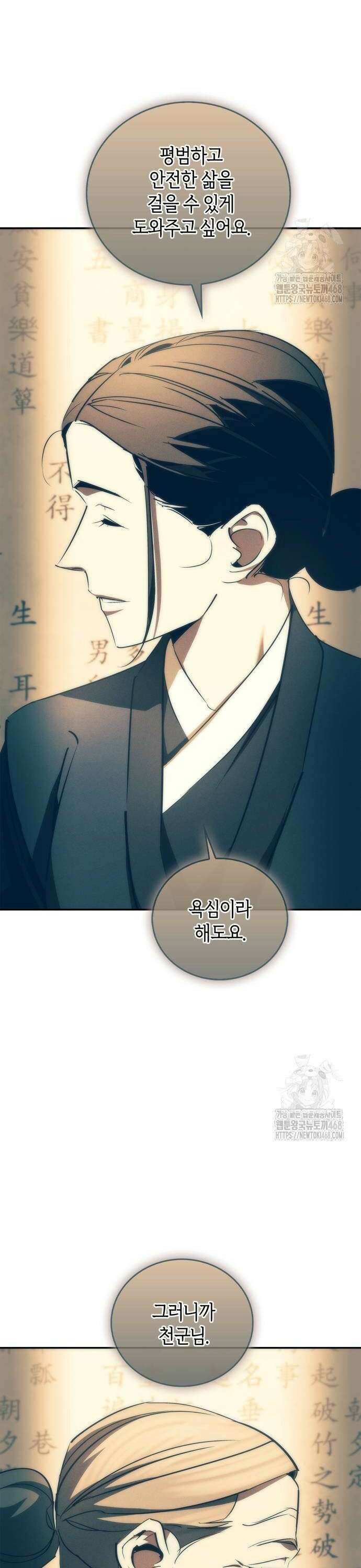 거룩한 밤 : 더 제로 19화 : 그릇의 운명 20