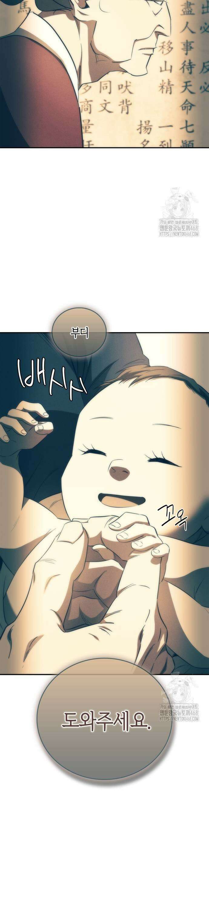 거룩한 밤 : 더 제로 19화 : 그릇의 운명 21