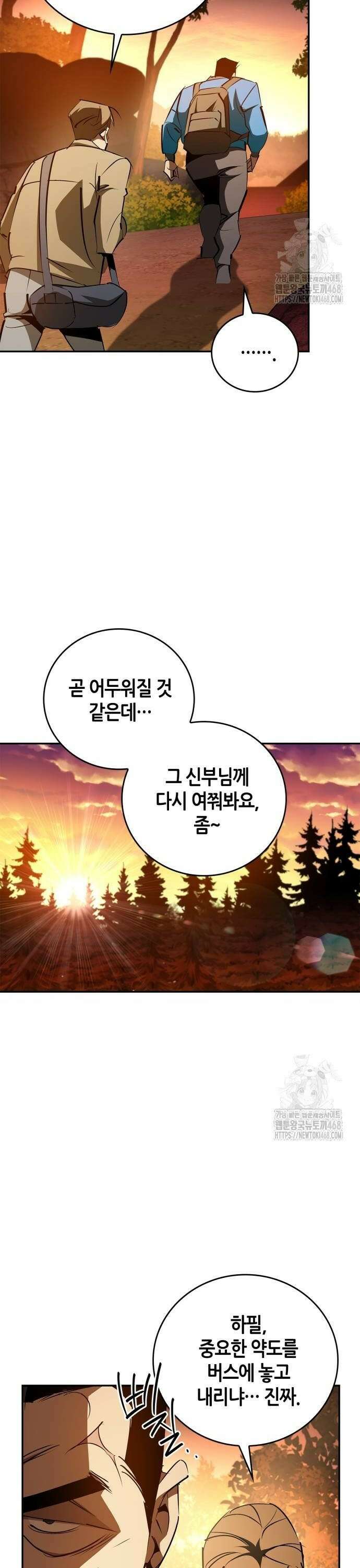거룩한 밤 : 더 제로 19화 : 그릇의 운명 28