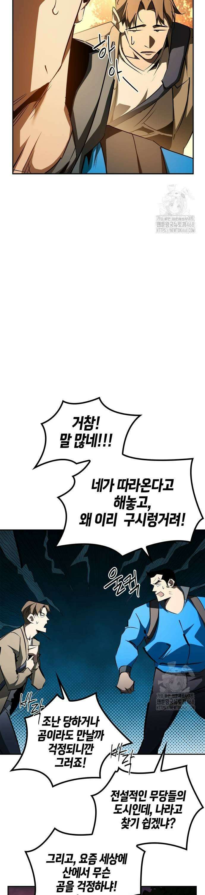거룩한 밤 : 더 제로 19화 : 그릇의 운명 29
