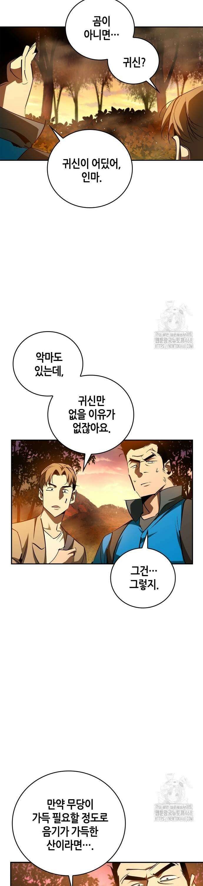 거룩한 밤 : 더 제로 19화 : 그릇의 운명 31