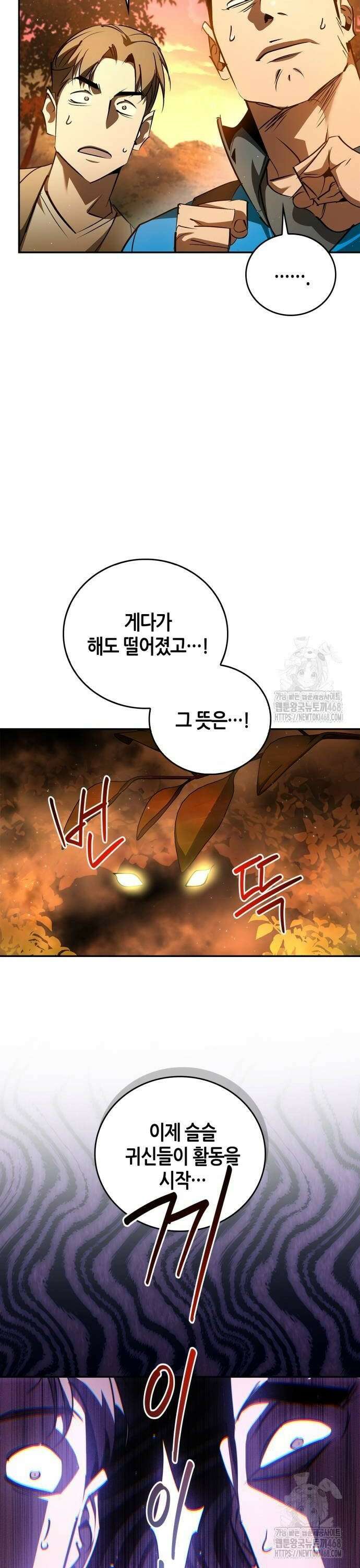 거룩한 밤 : 더 제로 19화 : 그릇의 운명 32