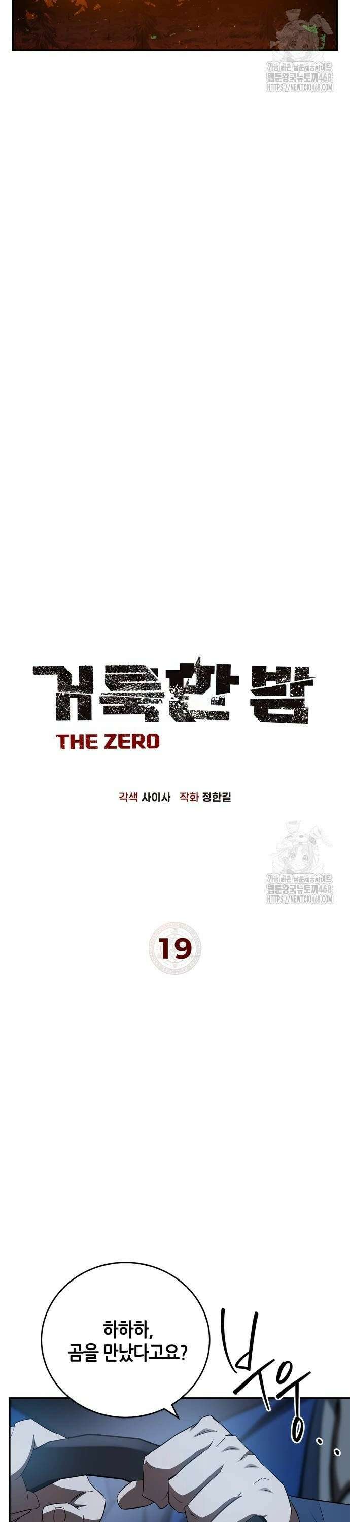 거룩한 밤 : 더 제로 19화 : 그릇의 운명 34