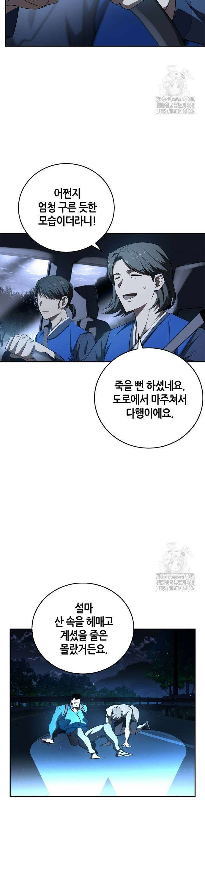 거룩한 밤 : 더 제로 19화 : 그릇의 운명 35