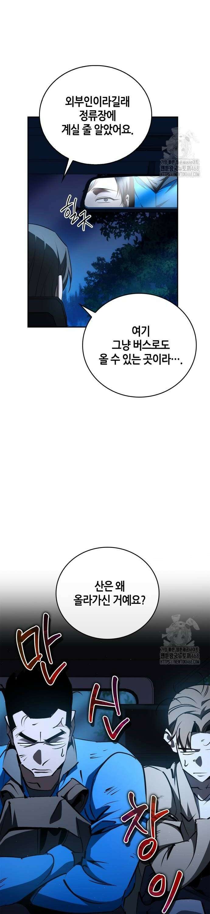 거룩한 밤 : 더 제로 19화 : 그릇의 운명 36