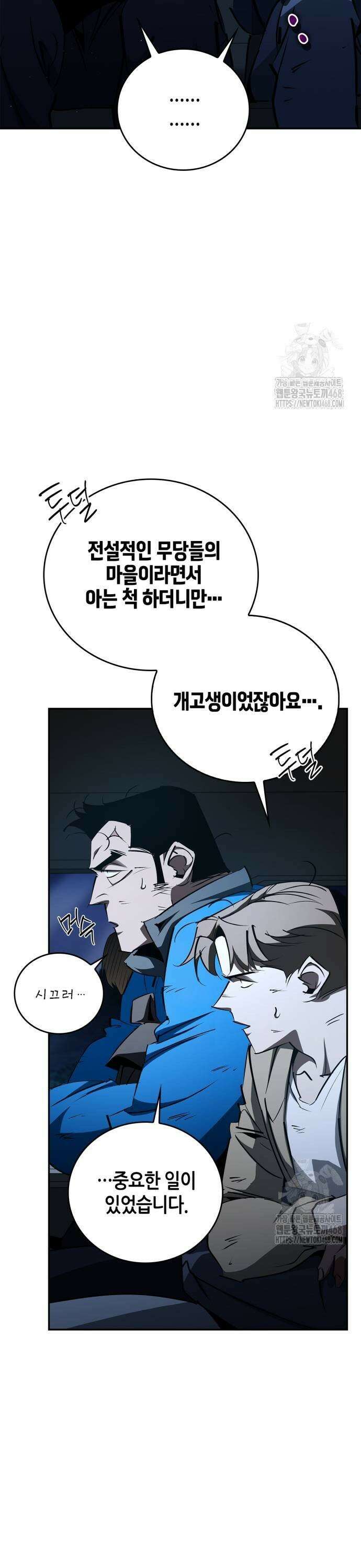 거룩한 밤 : 더 제로 19화 : 그릇의 운명 37