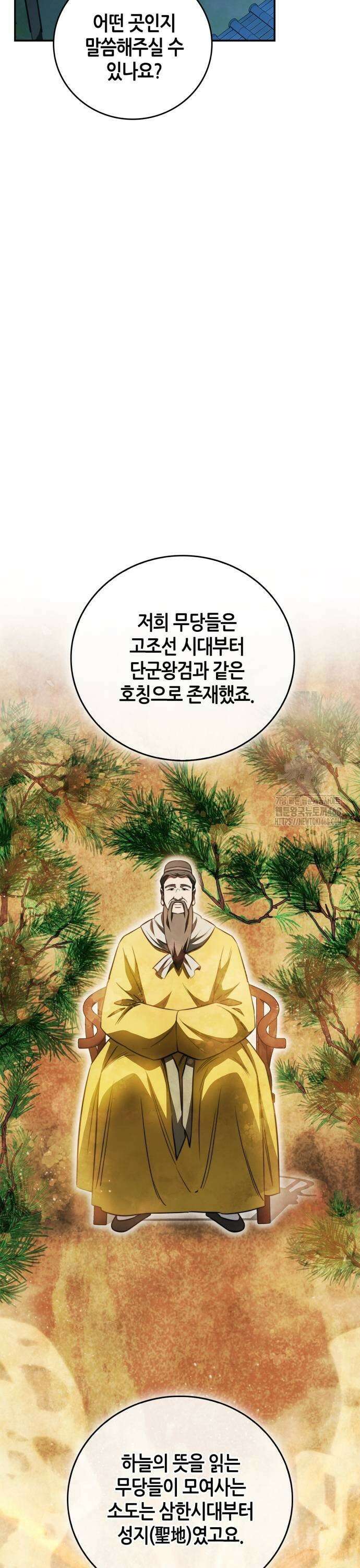 거룩한 밤 : 더 제로 19화 : 그릇의 운명 41