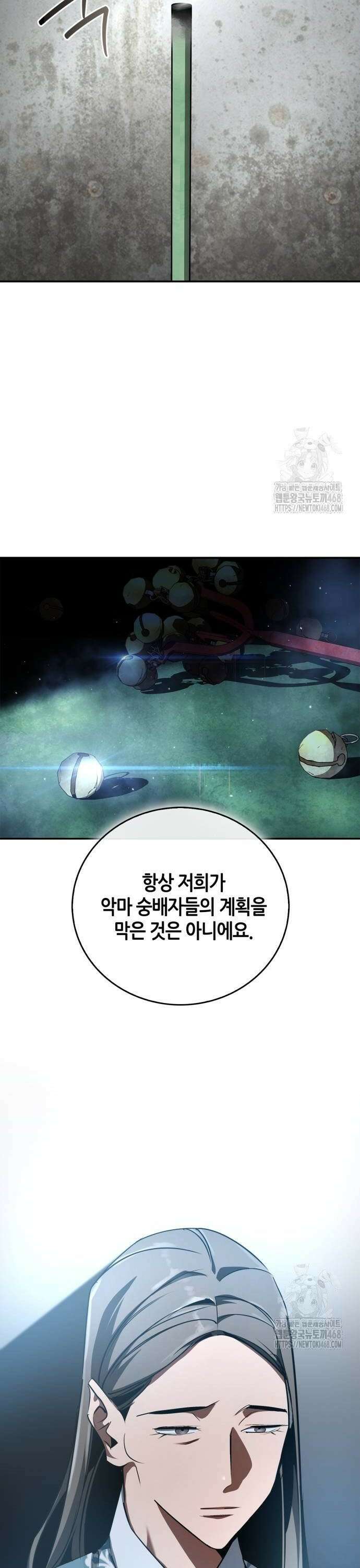 거룩한 밤 : 더 제로 19화 : 그릇의 운명 46
