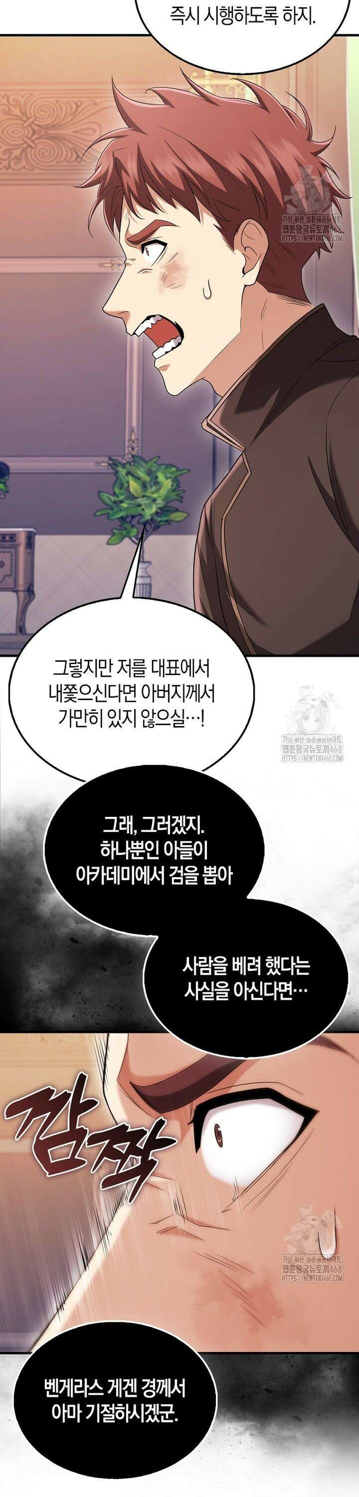 올 힘 마법사 54화 5