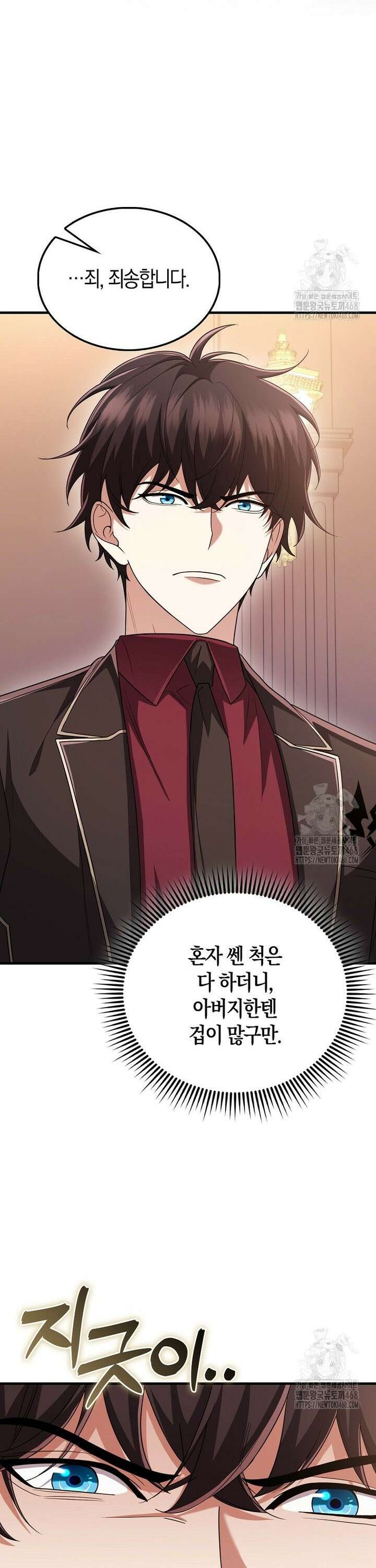 올 힘 마법사 54화 6