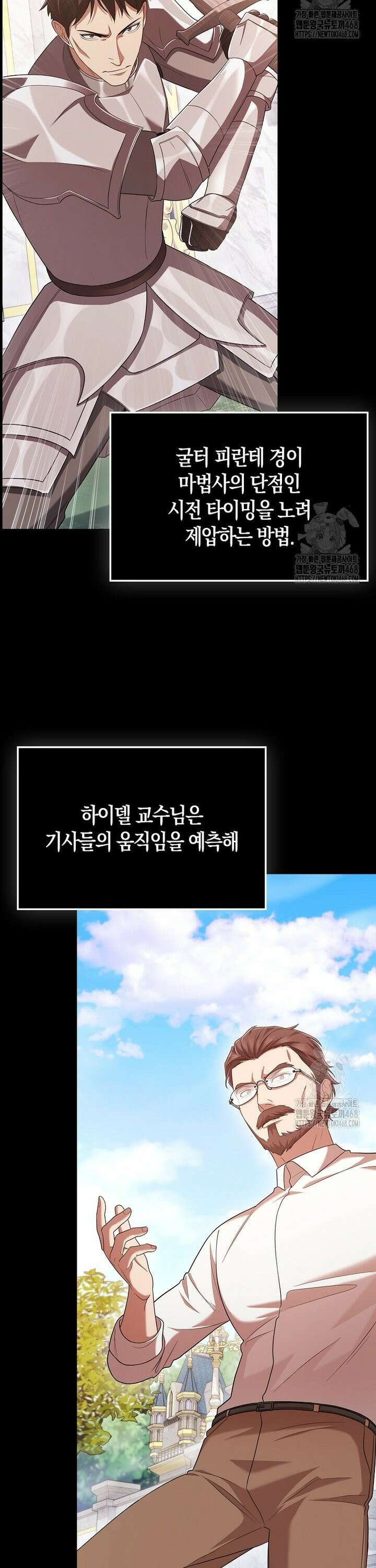 올 힘 마법사 54화 10
