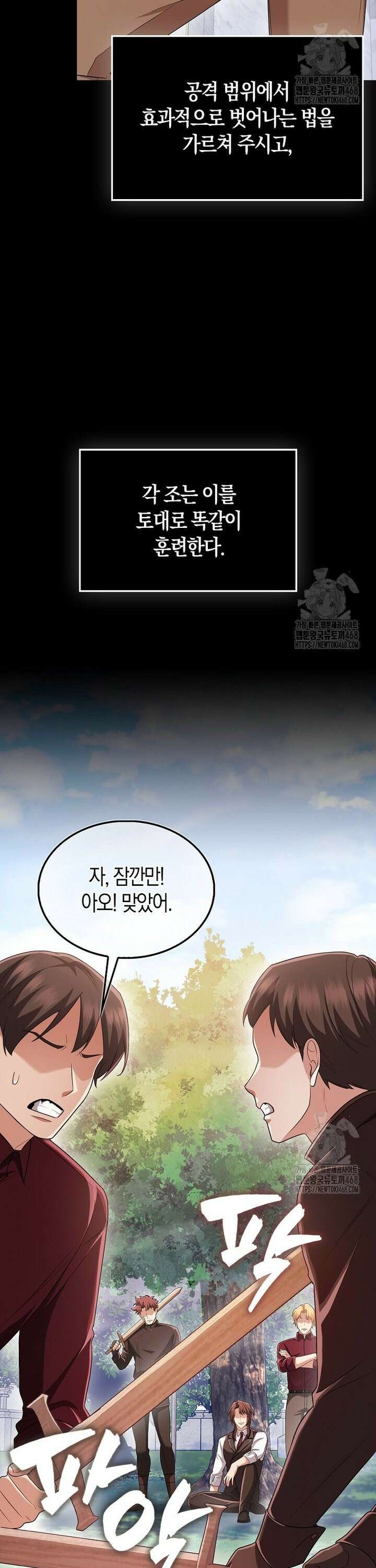 올 힘 마법사 54화 11