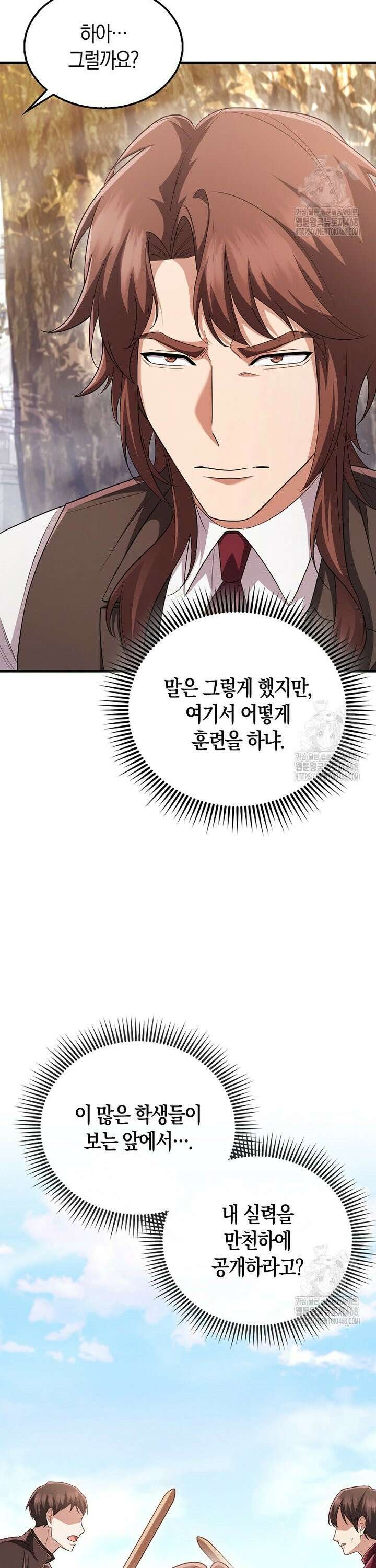올 힘 마법사 54화 13