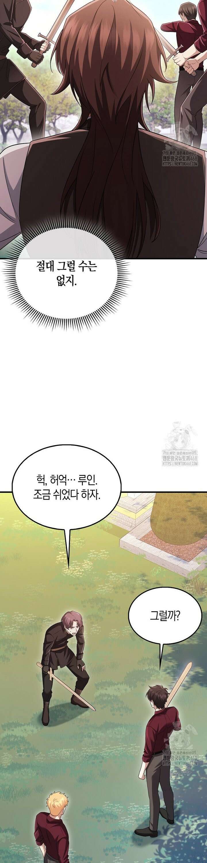 올 힘 마법사 54화 14