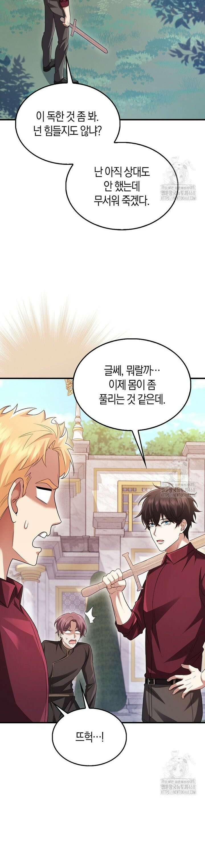 올 힘 마법사 54화 15