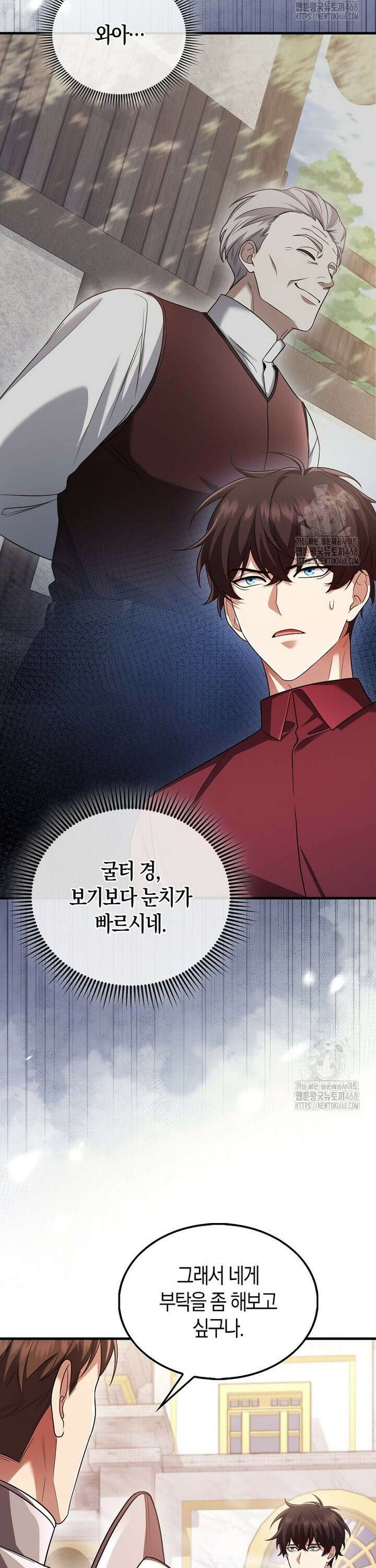 올 힘 마법사 54화 18