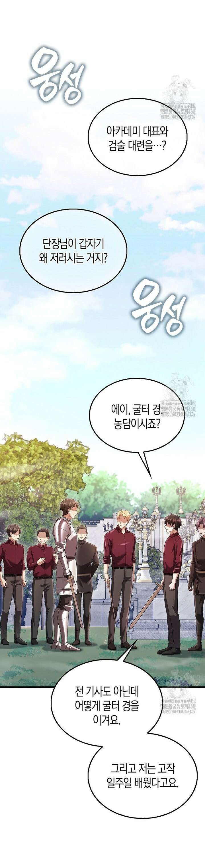 올 힘 마법사 54화 21