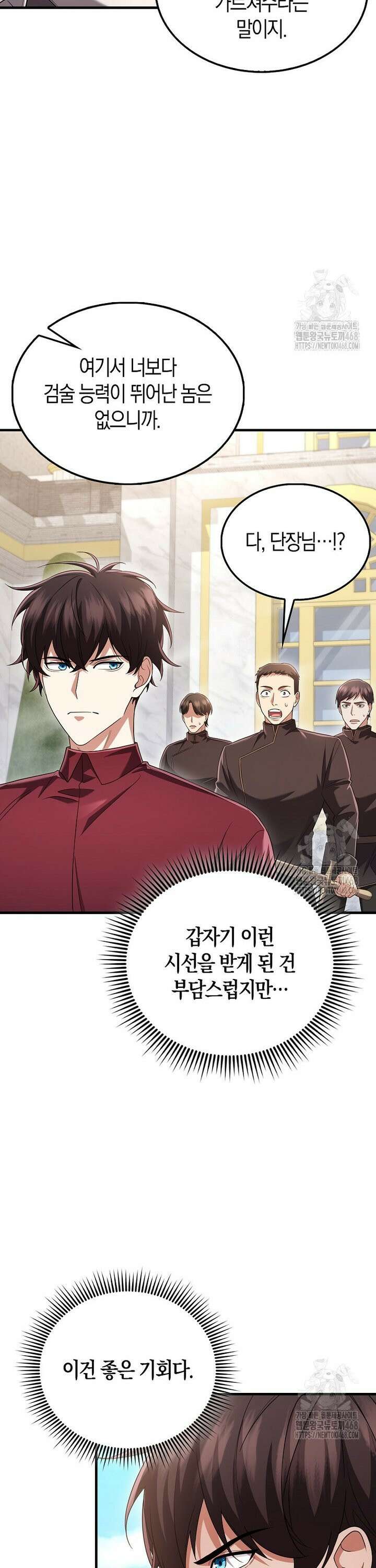 올 힘 마법사 54화 23