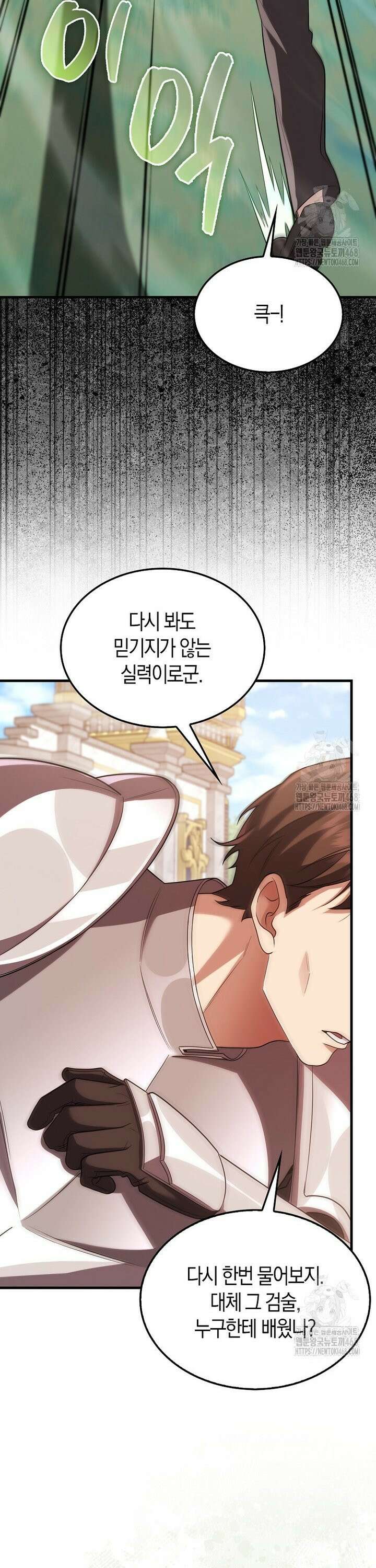 올 힘 마법사 54화 30